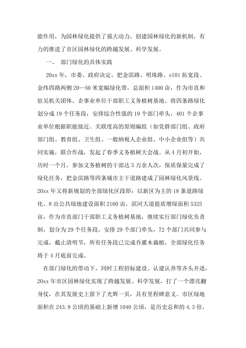 园林管理局实践科学发展观调研措施.doc_第2页