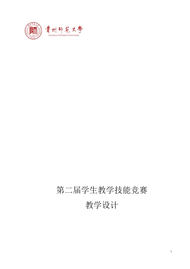 消化与吸收教学设计[精选文档].doc_第1页