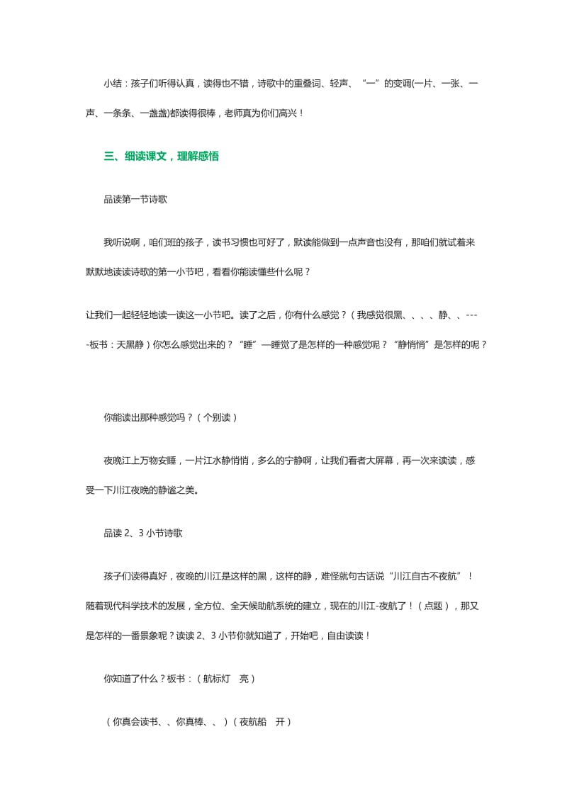 最新西师版：《川江夜航》教案 (3)汇编.doc_第3页