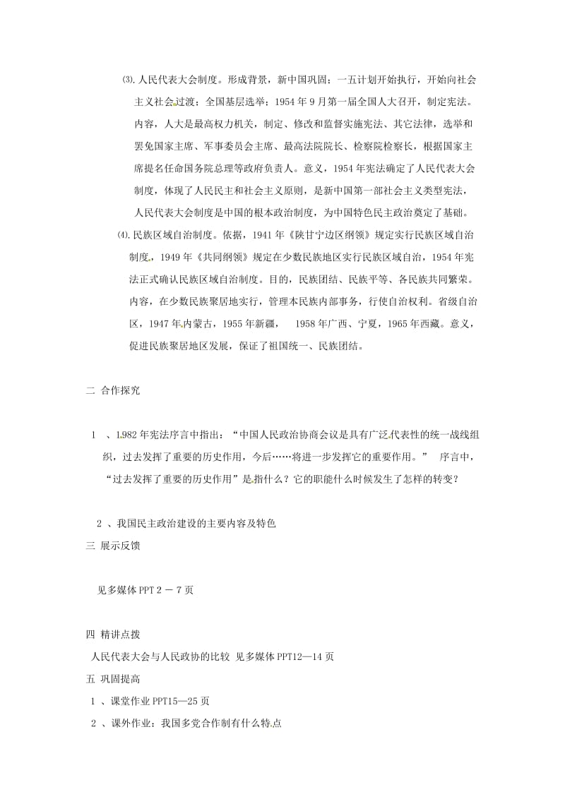 最新第20课新中国的民主政治建设教案汇编.doc_第2页