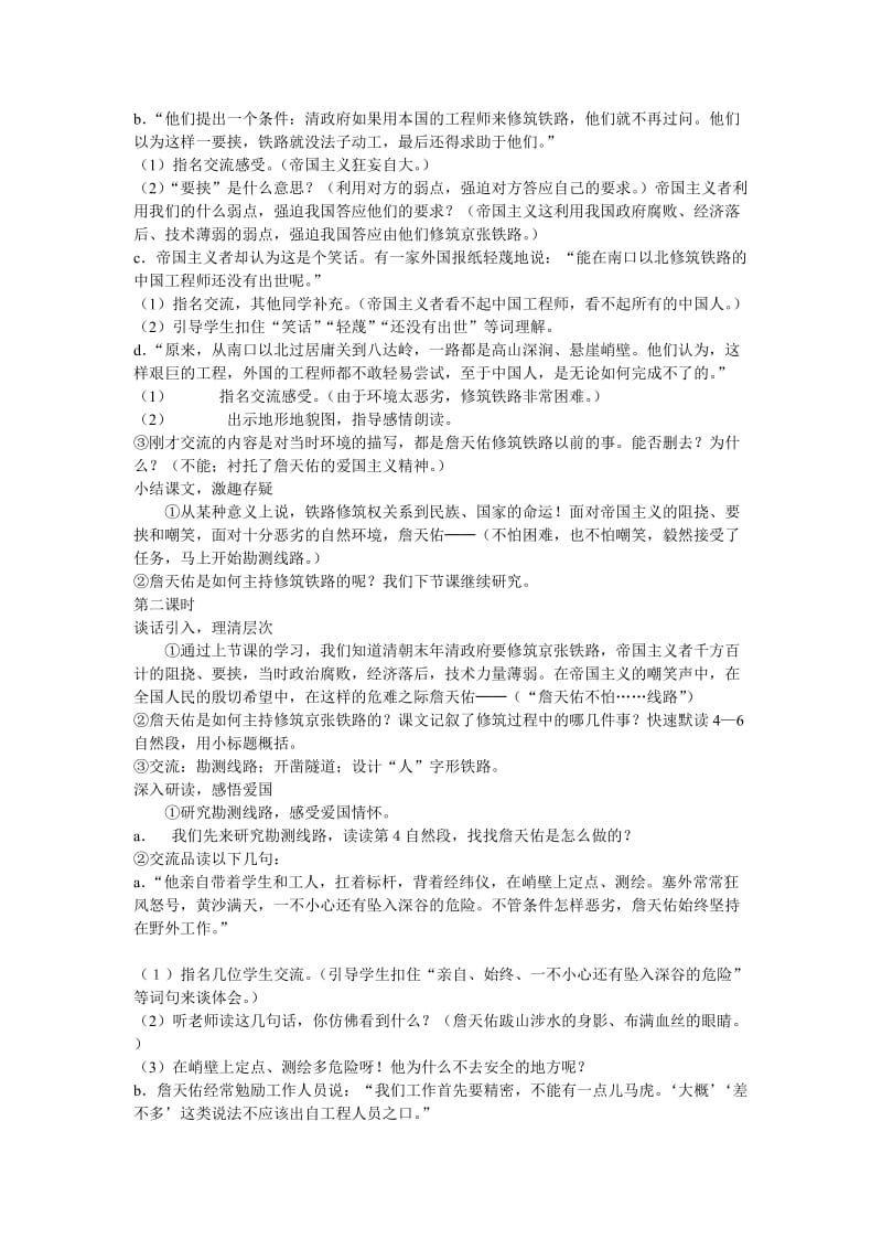 最新詹天佑教学设计 (2)汇编.doc_第2页