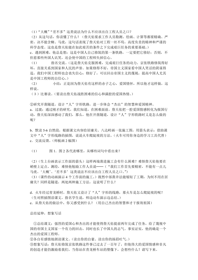 最新詹天佑教学设计 (2)汇编.doc_第3页
