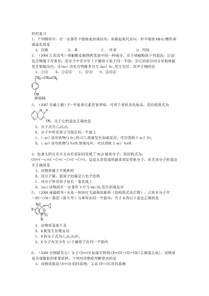 最新烃的复习试卷汇编.doc