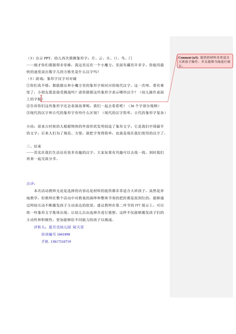 有趣的汉字教案[精选文档].doc_第2页