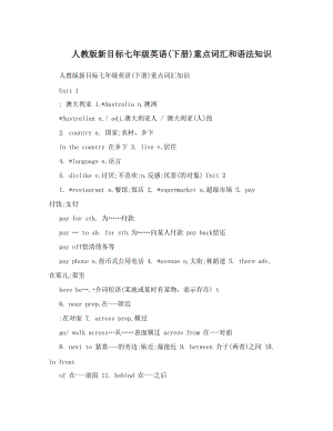 最新人教版新目标七年级英语下册重点词汇和语法知识名师优秀教案.doc