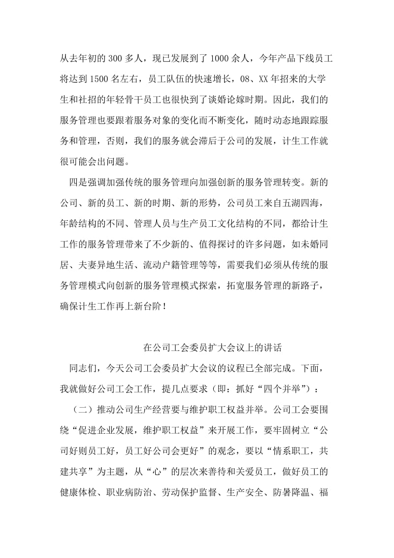 在公司计生工作会议上的讲话.doc_第2页