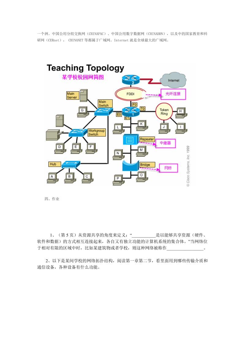 最新高中信息技术1.1计算机网络的组成与分类教案粤教版选修3汇编.doc_第2页