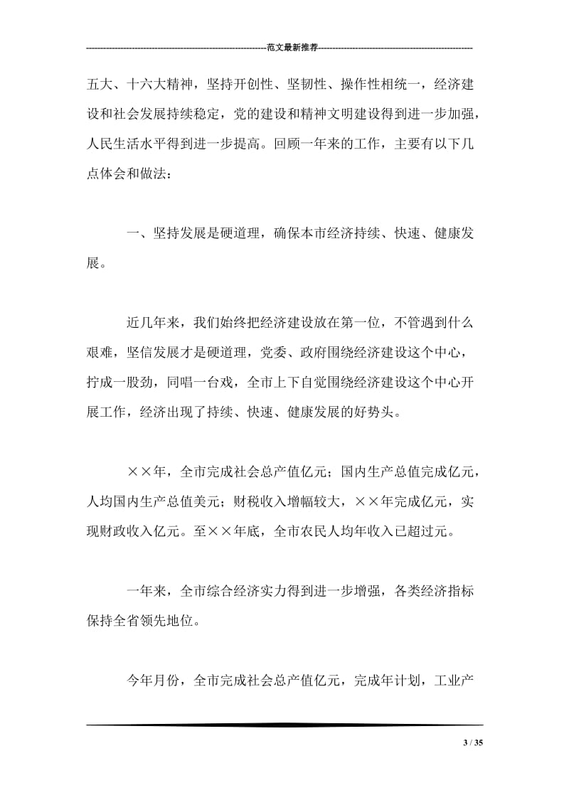 在纪念中国共产党成立周年大会上的讲话.doc_第3页