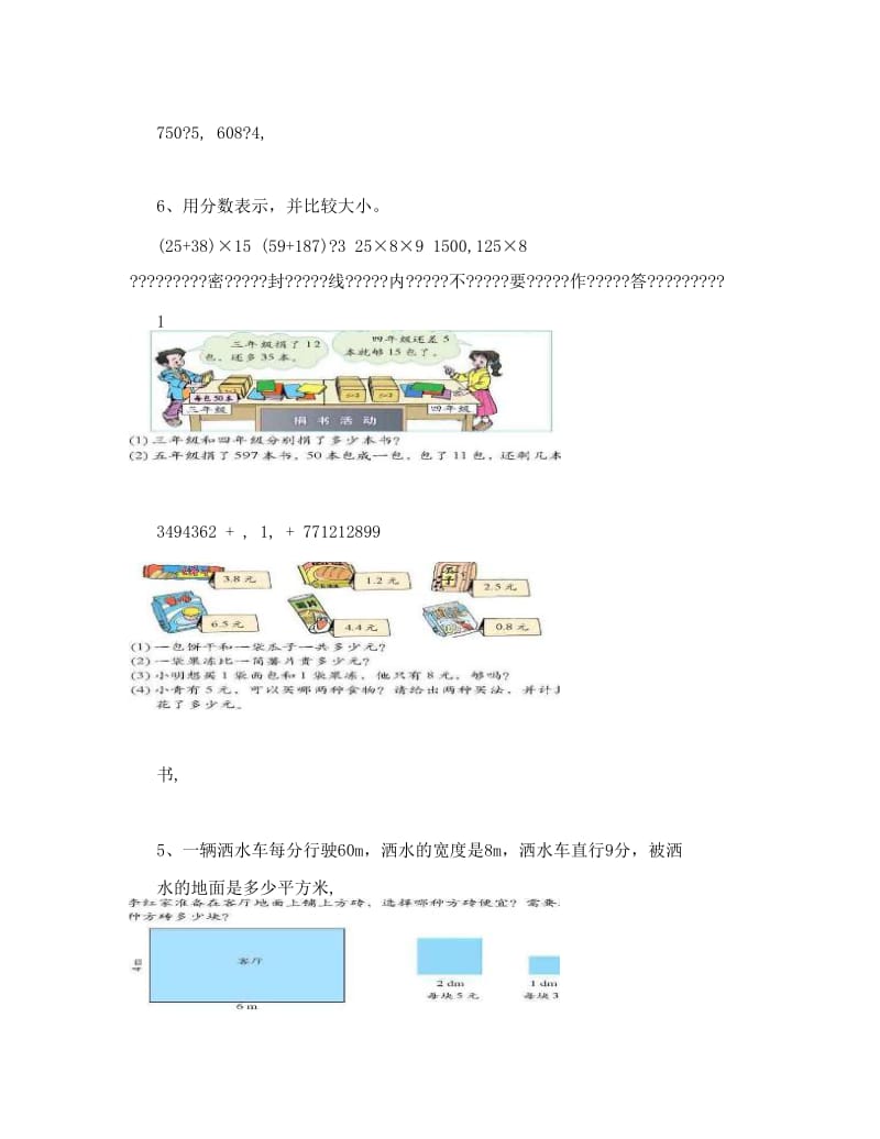 最新人教版三年级数学下册期末考试试卷名师优秀教案.doc_第3页