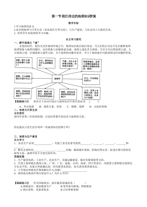 最新第一节我们身边的地理知识学案汇编.doc