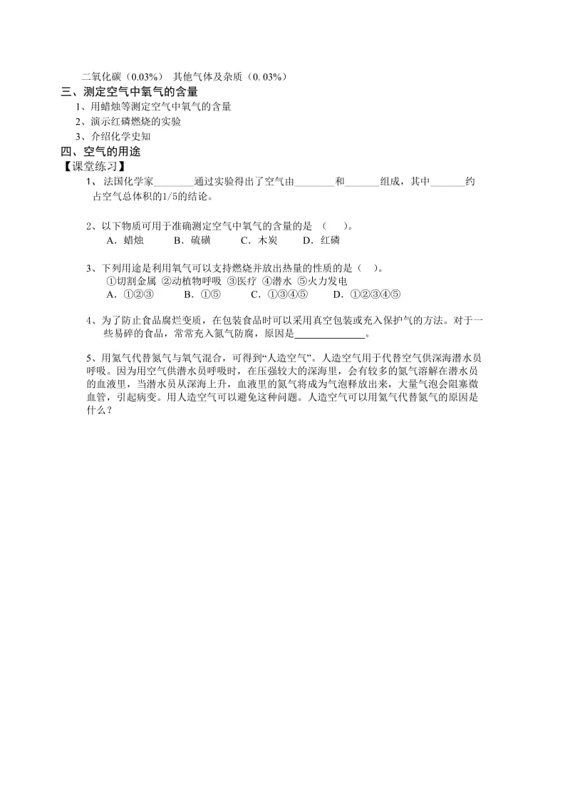 最新空气教学设计汇编.doc_第3页