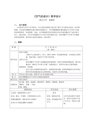 最新空气教学设计汇编.doc