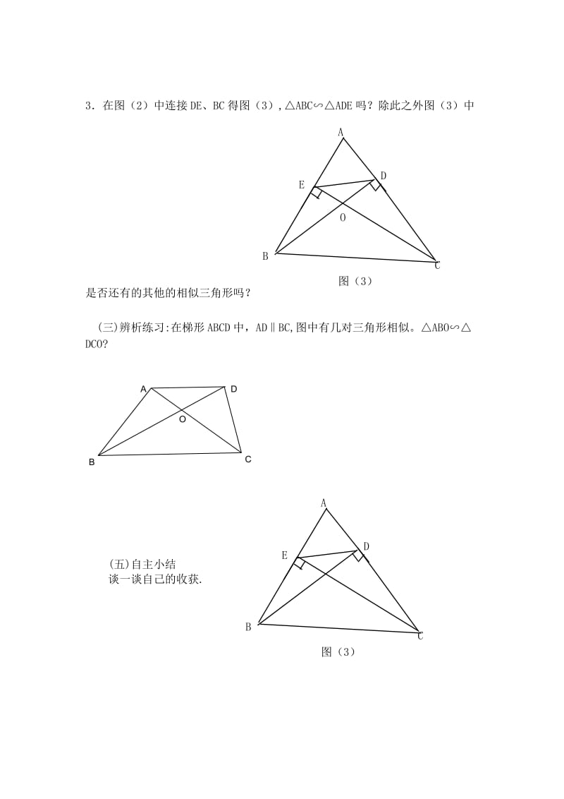 最新相似三角形的专题复习教案汇编.doc_第2页