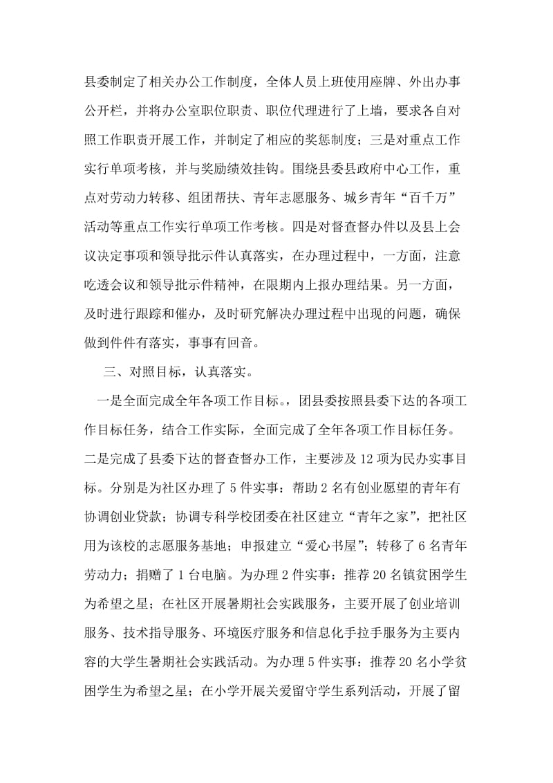 团县委目标管理督查工作总结.doc_第2页