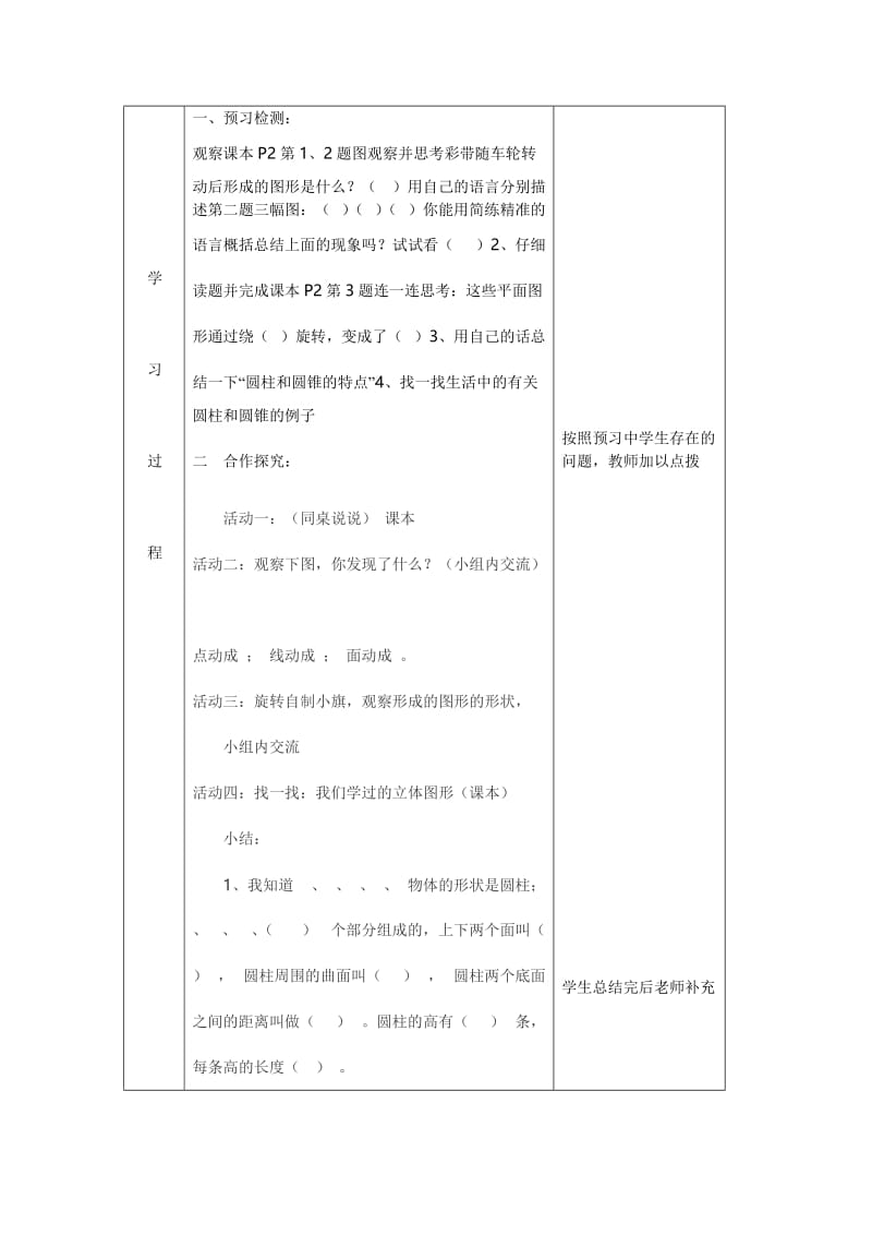 最新礼泉县实验小学数学六年级面的旋转导学案汇编.doc_第2页