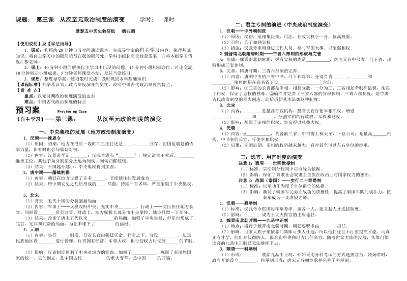最新第3课从汉至元政治制度的演变导学案汇编.doc_第1页