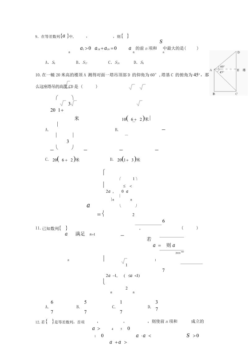 重庆市铜梁县第一中学2017_2018学年高一数学下学期第一次月考试题文201806140311.wps_第3页