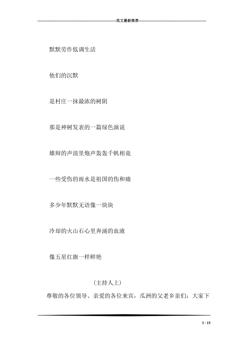 国庆60周年诗歌集：一些受伤的雨水.doc_第3页