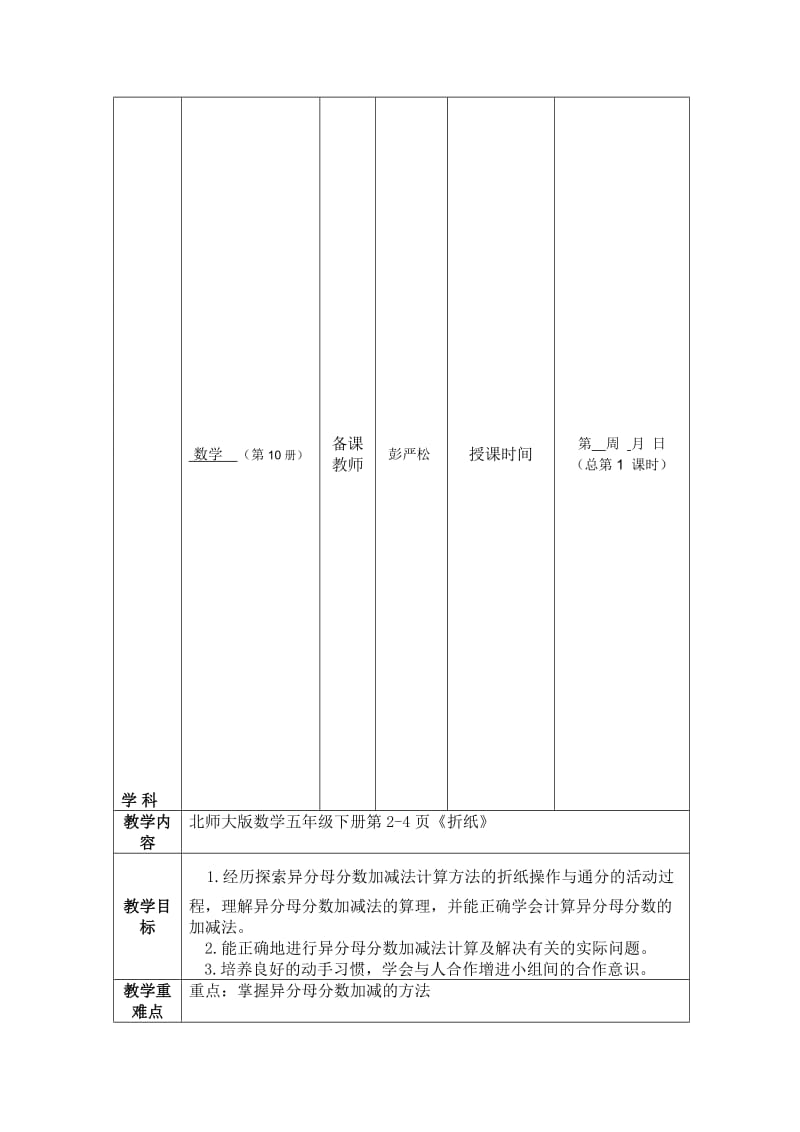 北师大版五下折纸[精选文档].doc_第1页