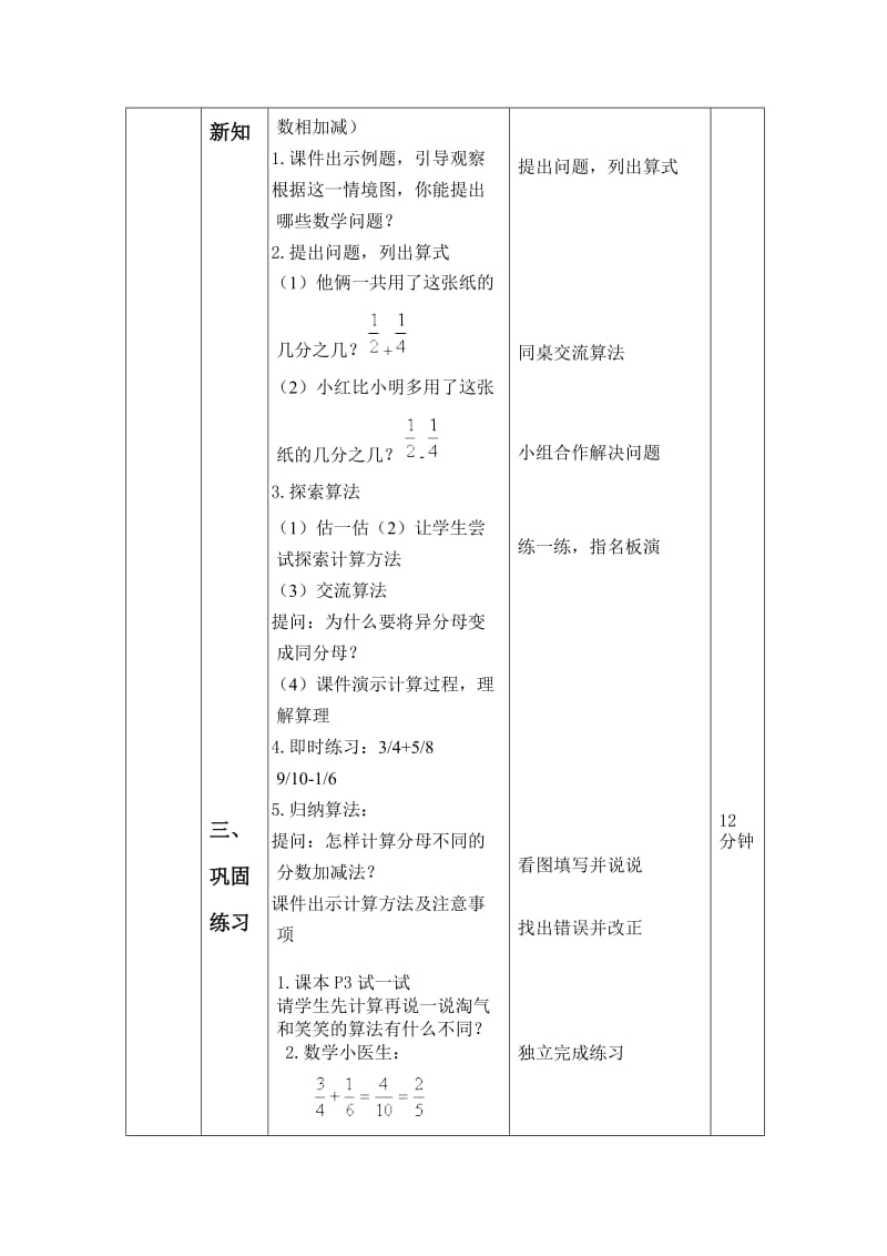 北师大版五下折纸[精选文档].doc_第3页