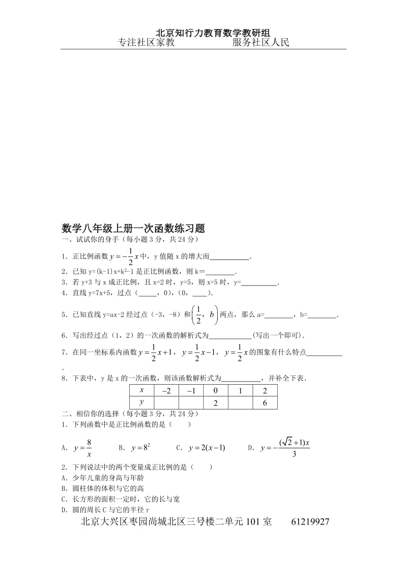 数学八年级上册一次函数练习题[精选文档].doc_第1页