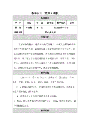 最新爬山虎的脚教学设计.doc汇编.doc