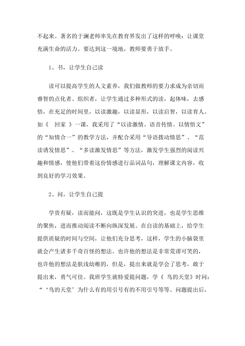 程寨小学郝钰珍怎样让语文课堂充满活力[精选文档].doc_第3页