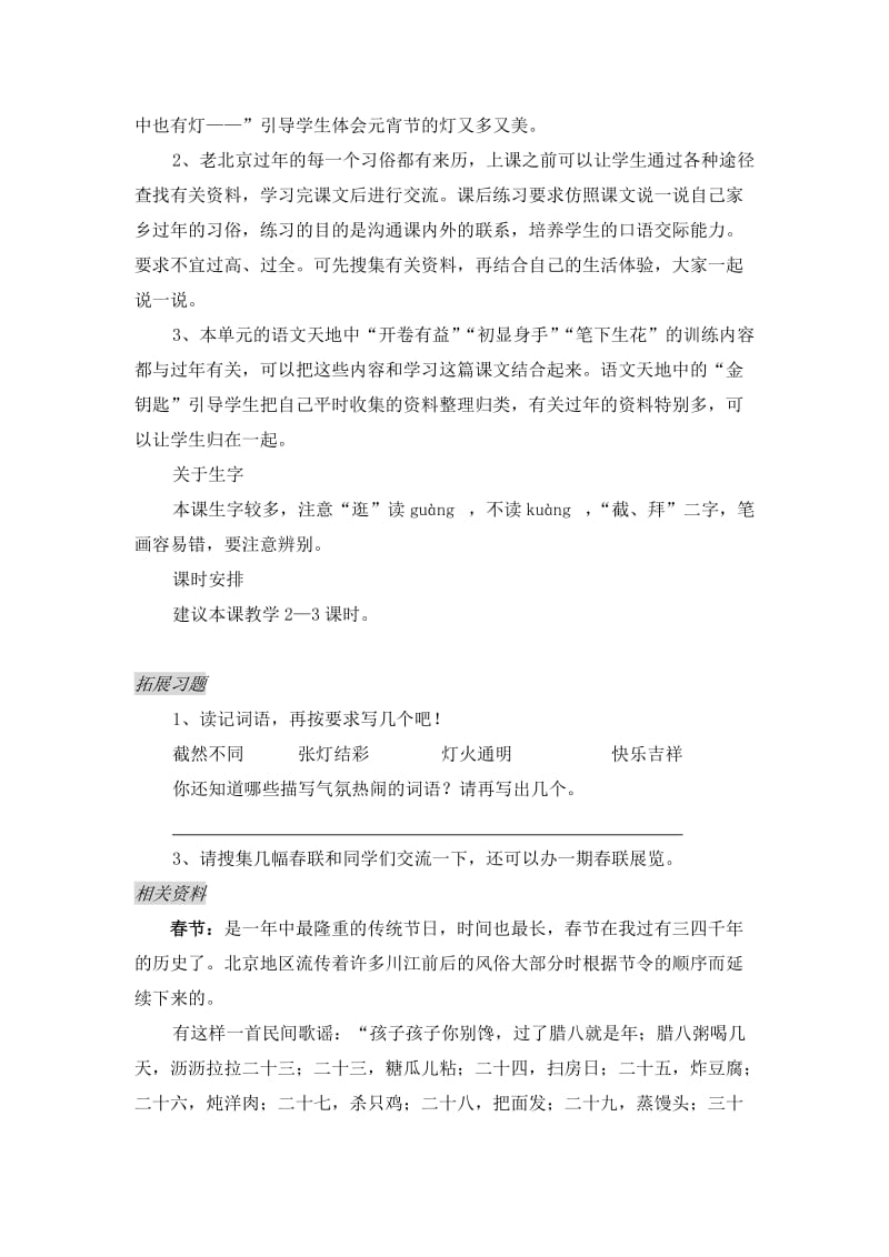 最新老北京的春节++教学设计汇编.doc_第2页