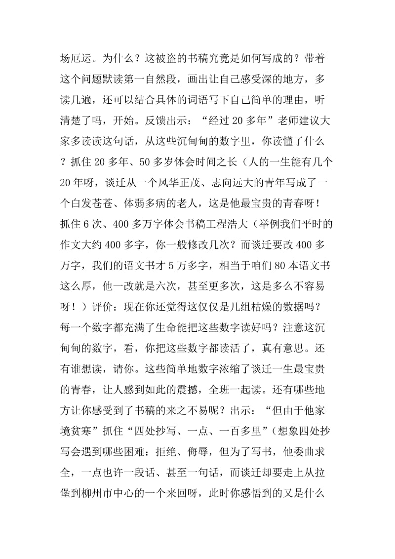 厄运打不垮的信念第一课时教学设计[精选文档].doc_第2页