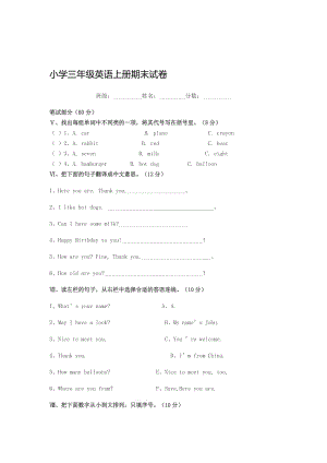 小学三年级英语上册期末试卷[精选文档].doc