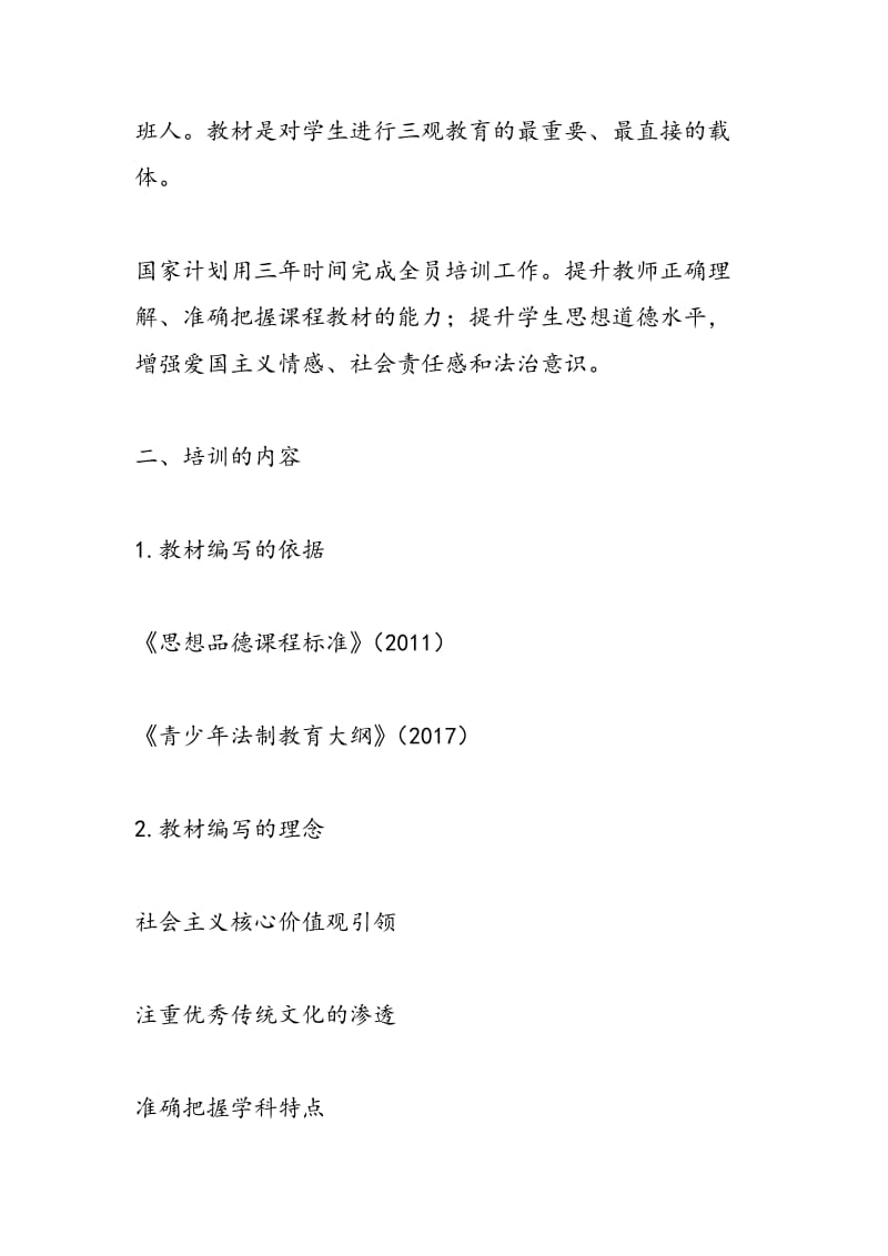 2018年暑期新教材培训心得体会-范文精选.doc_第2页