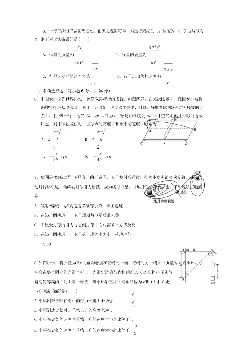 福建省尤溪县第七中学2018届高三物理上学期第三次“周学习清单”反馈测试试题无答案201806200.wps_第2页