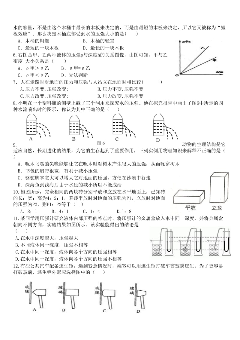 液体压强练习题(8年级)[精选文档].doc_第2页