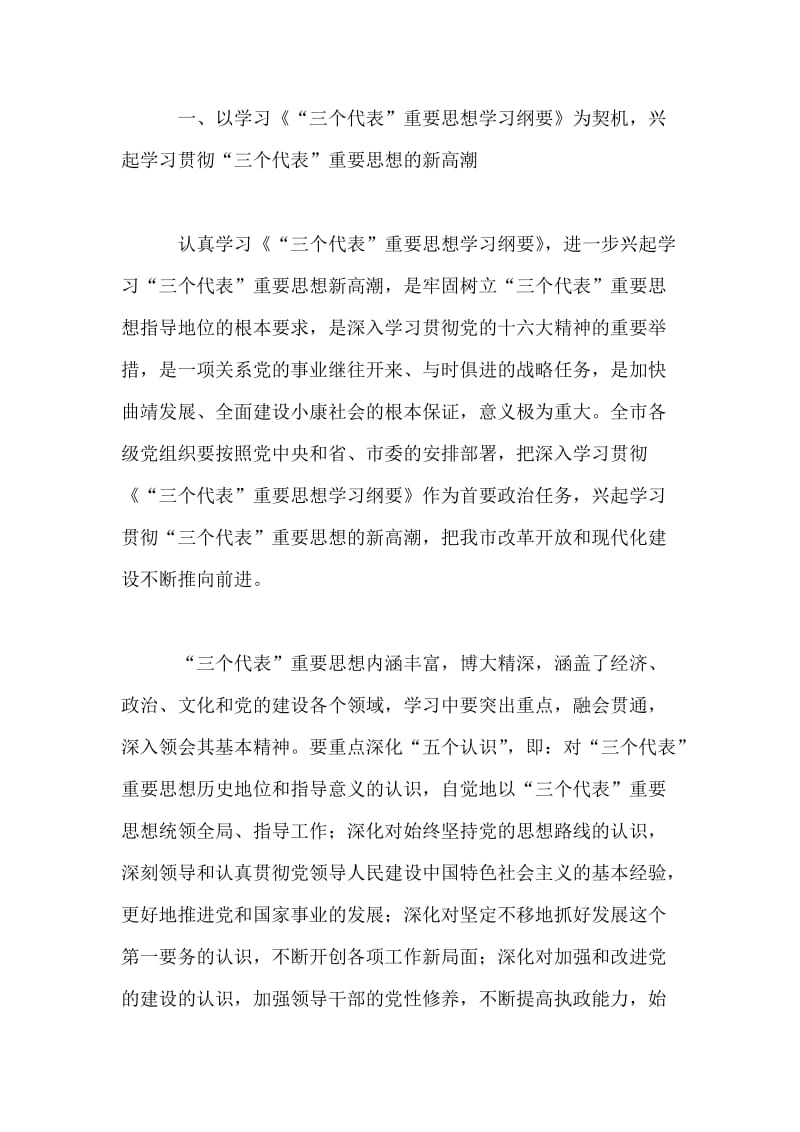 在庆祝中国共产党成立周年座谈会上的讲话.doc_第2页