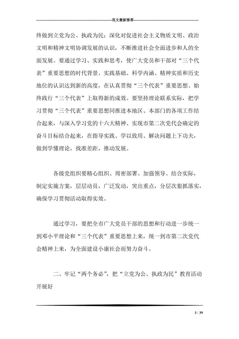 在庆祝中国共产党成立周年座谈会上的讲话.doc_第3页