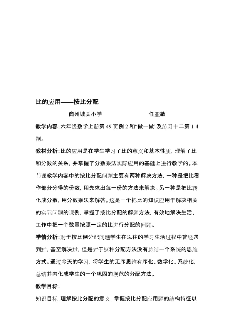 比的应用教学设计（任亚敏）[精选文档].doc_第1页