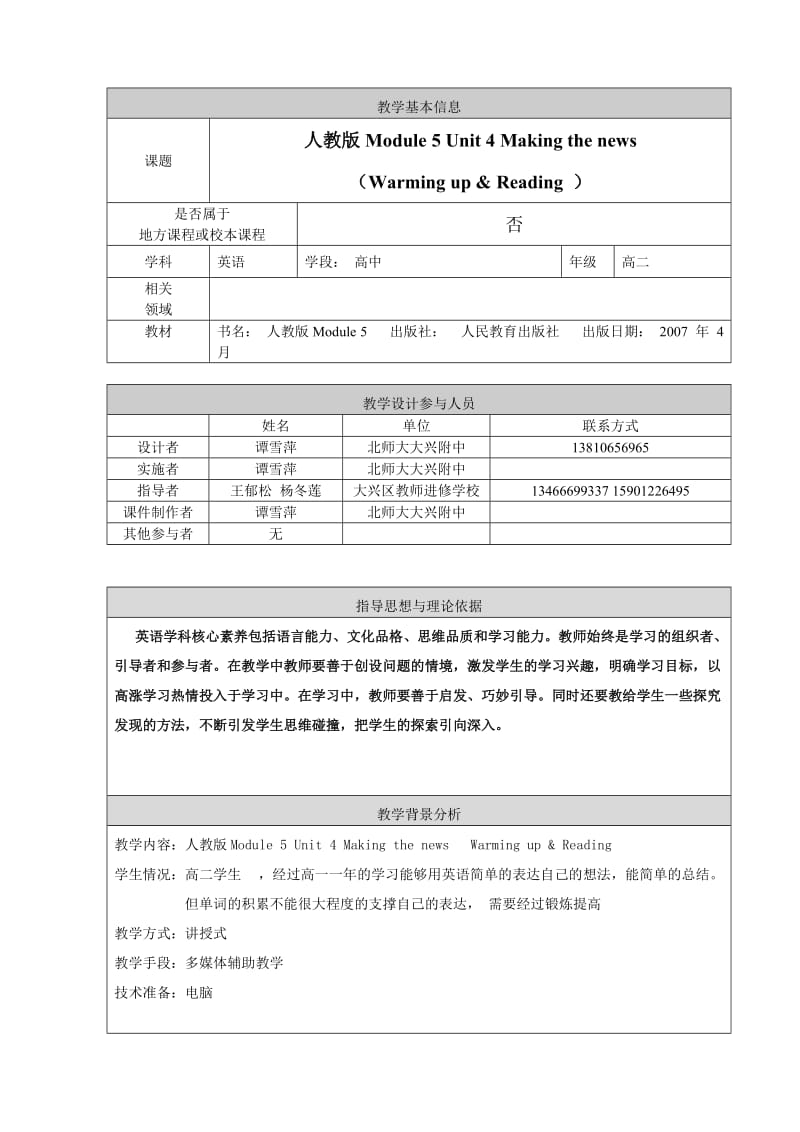 最新谭雪萍教学设计汇编.doc_第1页