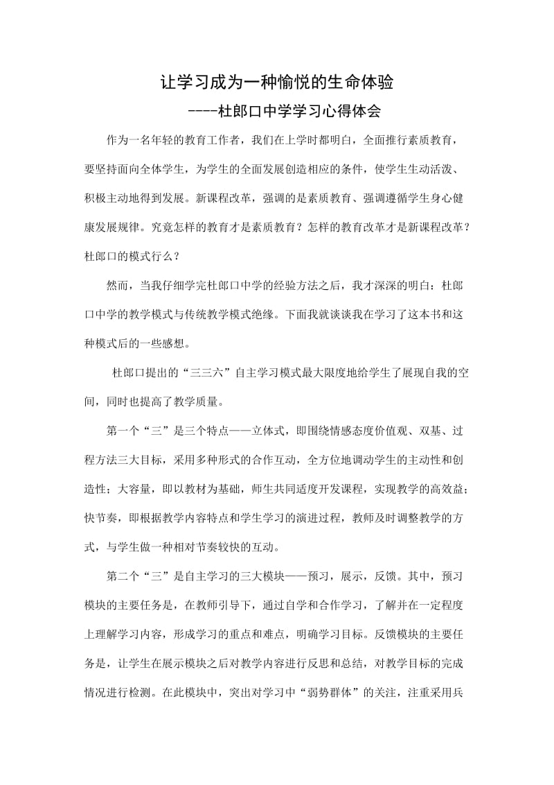 最新让学习成为一种愉悦的生命体验汇编.doc_第1页