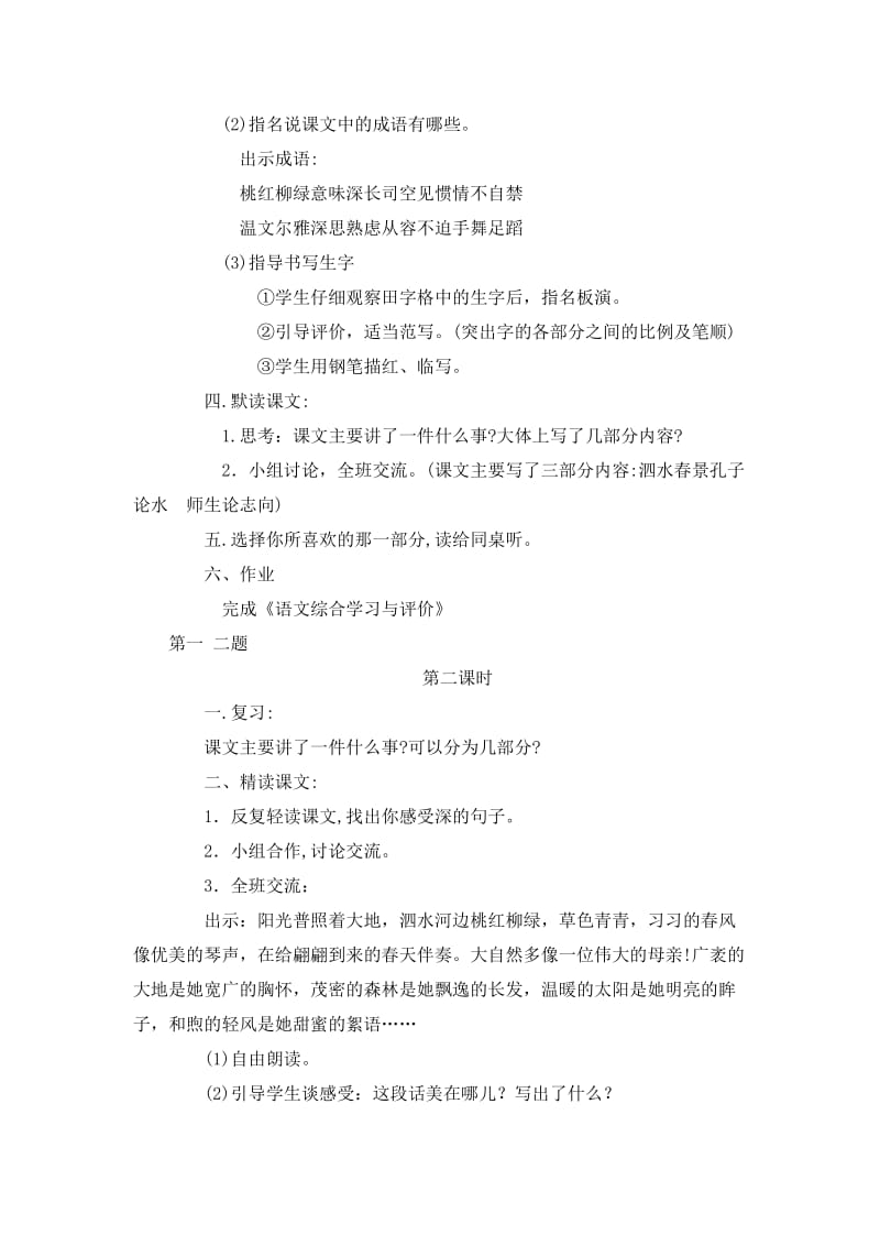孔子游春教学设计[精选文档].doc_第2页
