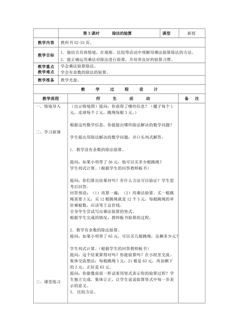 最新除法的验算 (2)汇编.doc_第1页