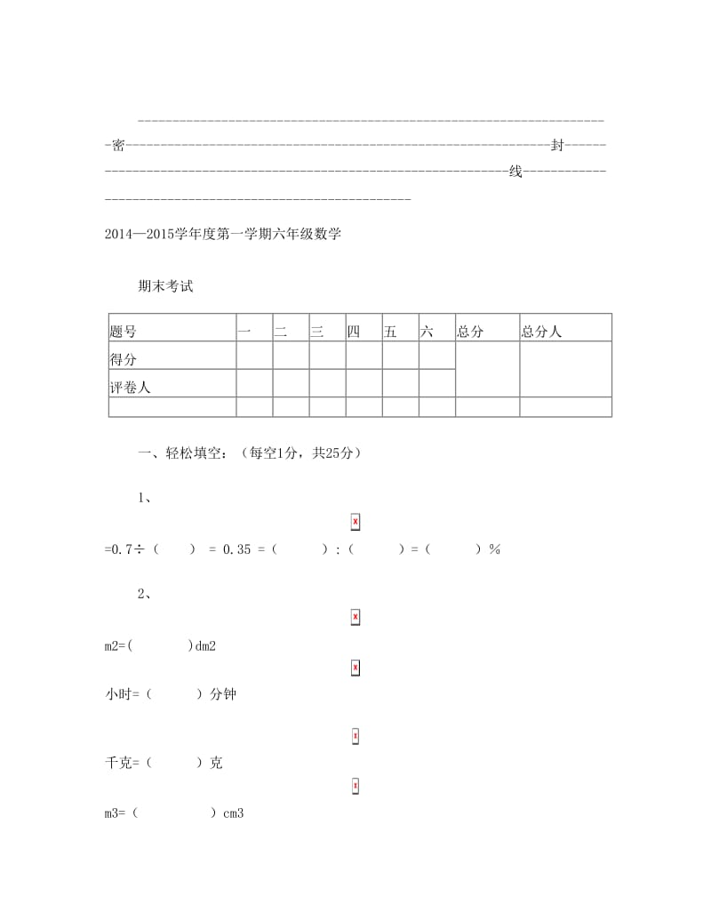 最新秋六年级数学上册期末试卷(人教版)名师优秀教案.doc_第2页