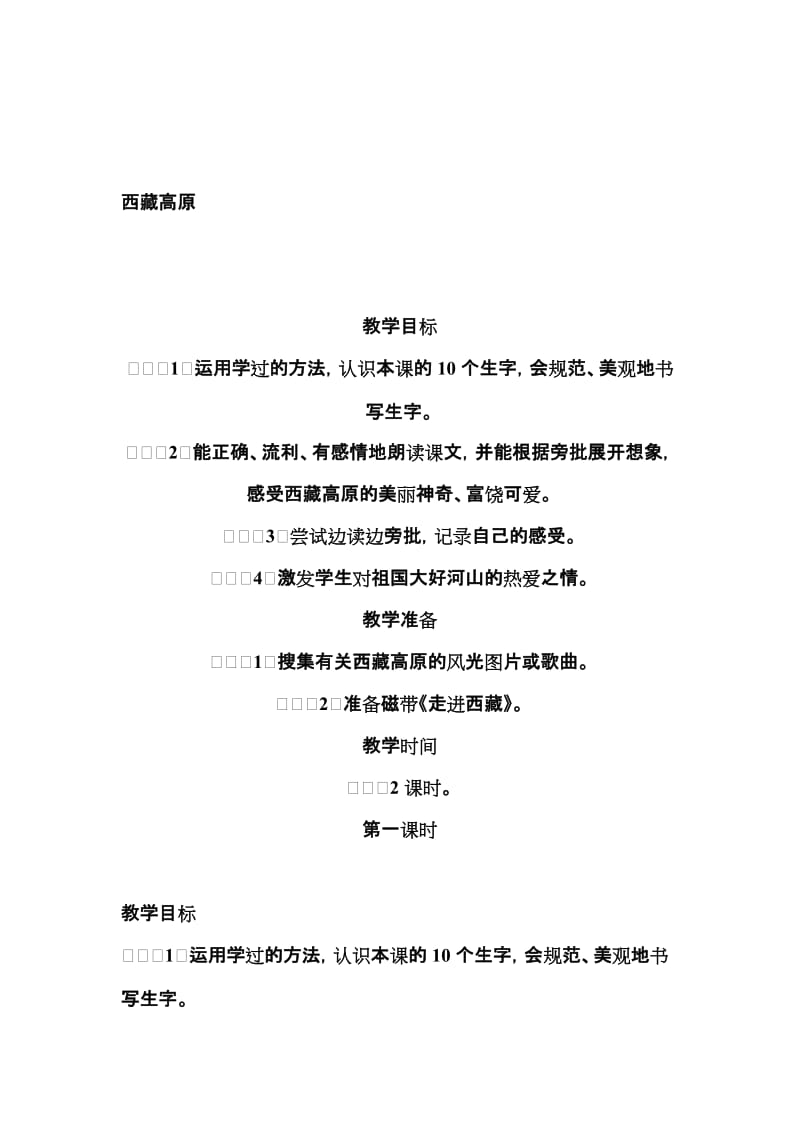 最新西藏高原 (2)汇编.doc_第1页