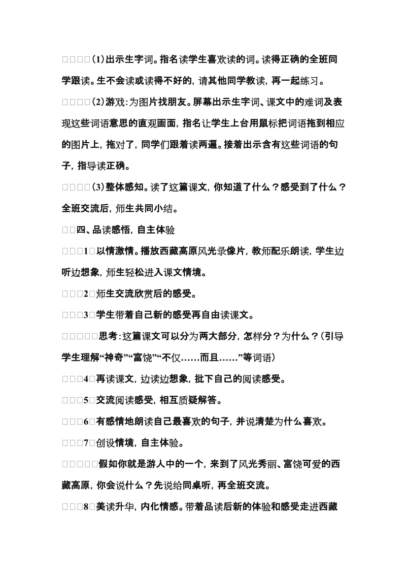 最新西藏高原 (2)汇编.doc_第3页