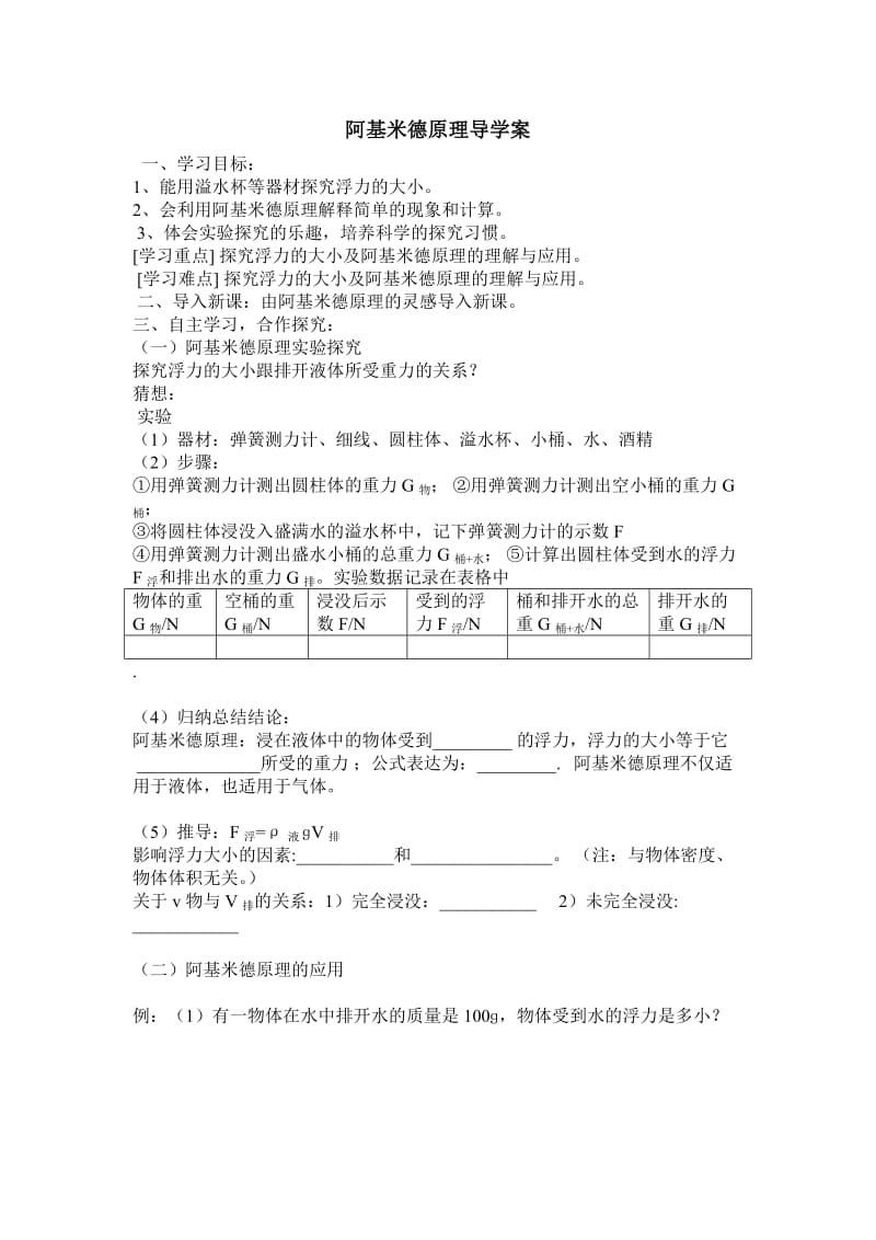 最新阿基米德原理导学案汇编.doc_第1页