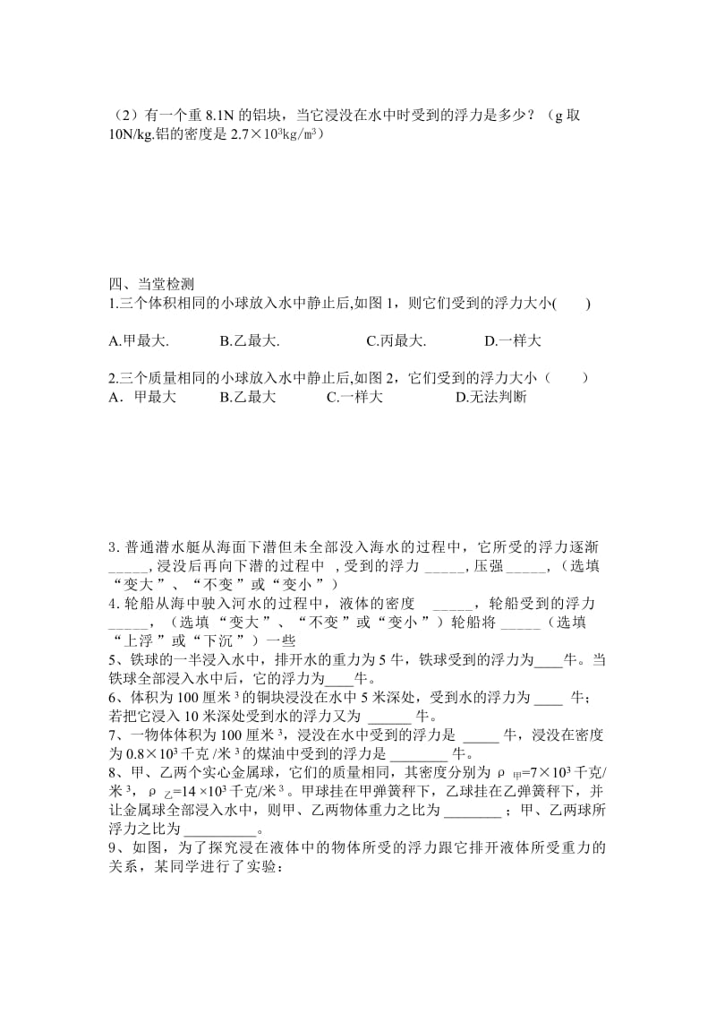 最新阿基米德原理导学案汇编.doc_第2页