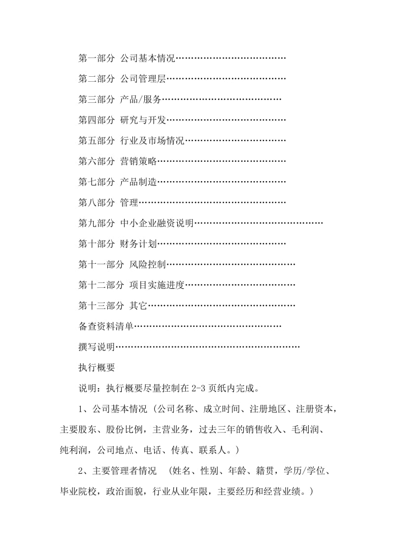 商业计划书模板规范化格式(中文版).doc_第2页
