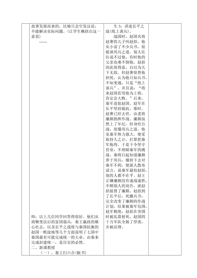 第13课秦帝国的兴亡[精选文档].doc_第3页