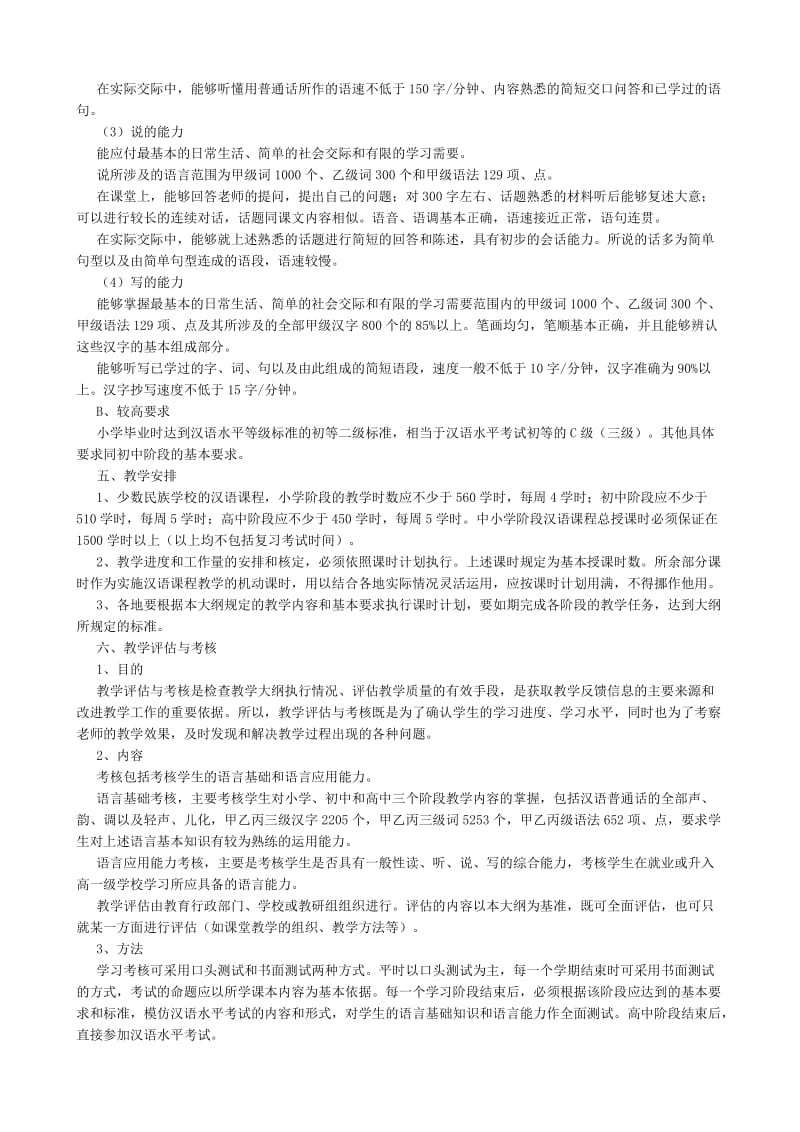 汉语教学大纲_Microsoft_Word_文档(1)[精选文档].doc_第2页