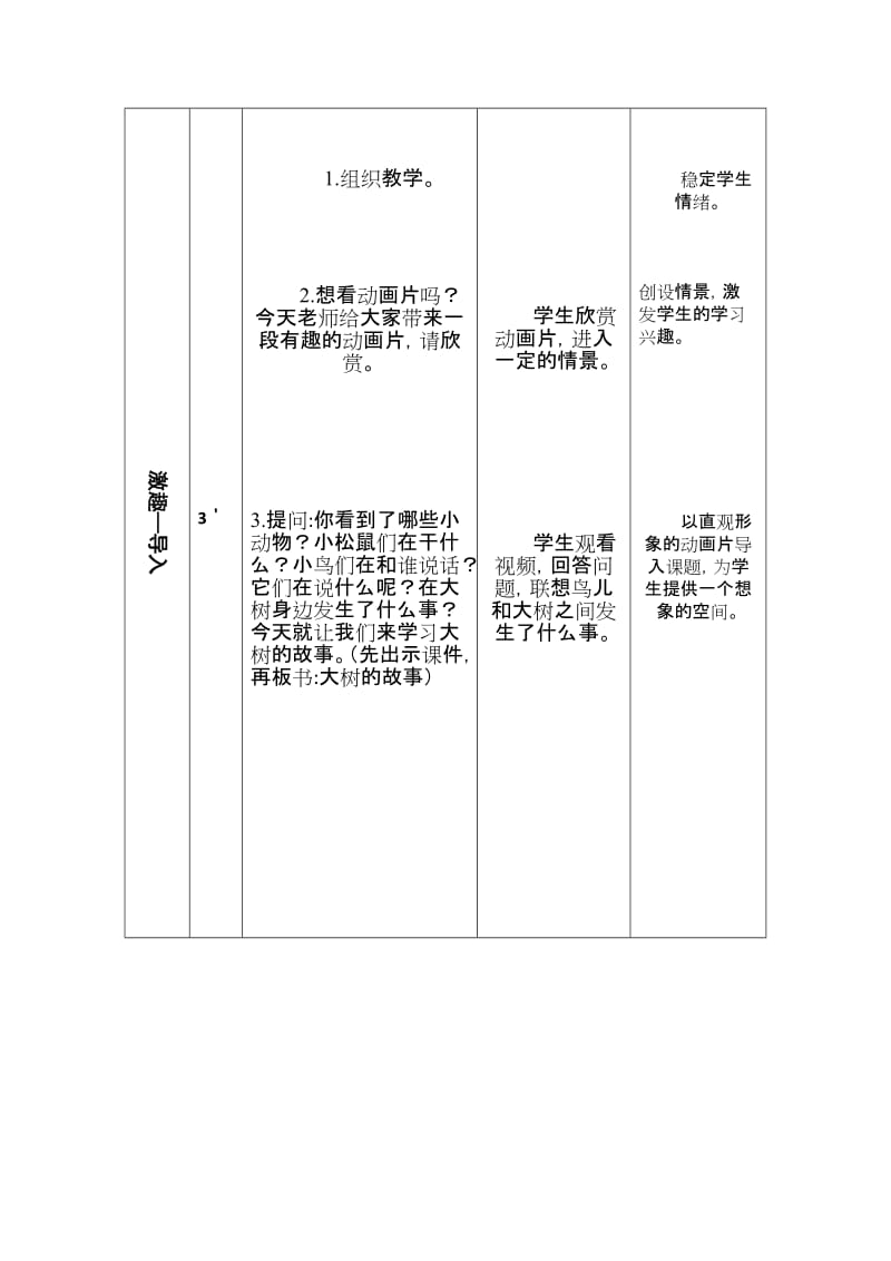 复件2大树的故事教案[精选文档].doc_第3页