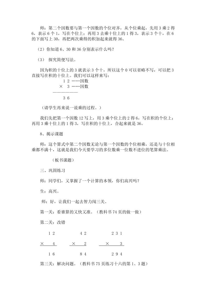 笔算乘法的教学设计[精选文档].doc_第3页